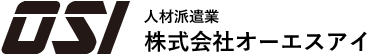 OSI 株式会社オーエスアイ 人材派遣・リフォーム工事業