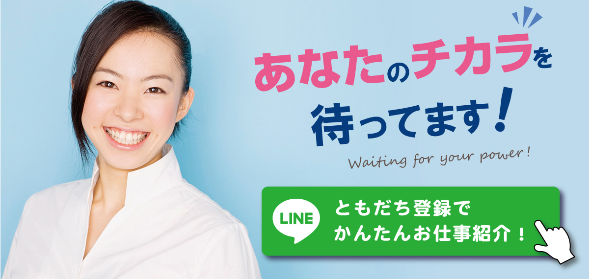 あなたのチカラを待ってます！｜人材派遣・リフォーム工事のオーエスアイ